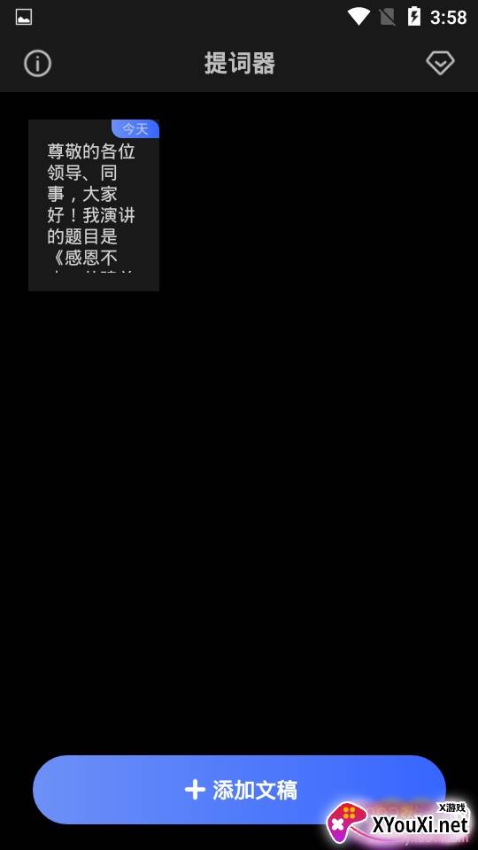 口播提词器演讲专业版 口播提词器演讲专业版