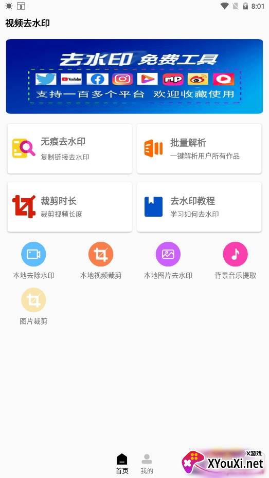 小男孩去水印神器永久版 小男孩去水印神器永久版