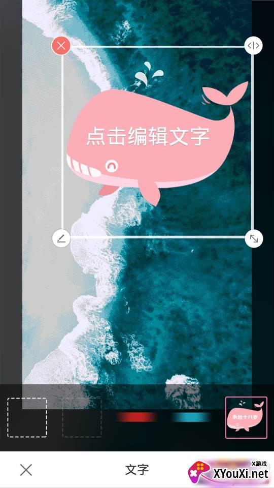 图片加文字大师版 图片加文字大师版