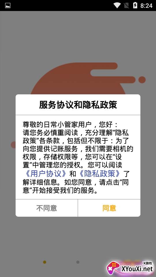 日常小管家流水账单版 日常小管家流水账单版