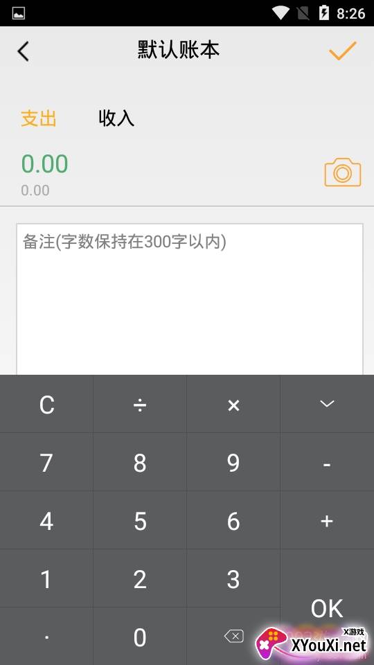 日常小管家流水账单版 日常小管家流水账单版