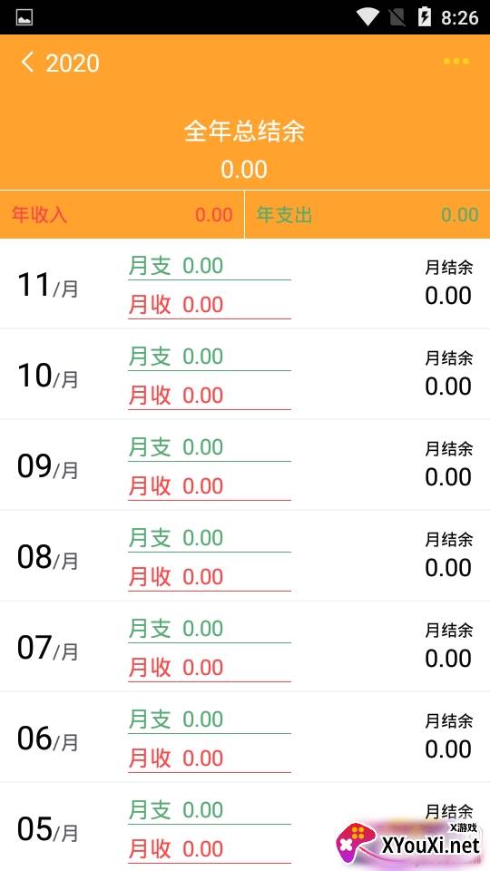 日常小管家流水账单版 日常小管家流水账单版