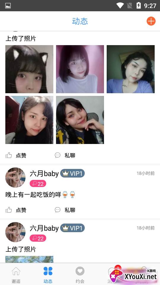 依恋交友甜蜜约会版