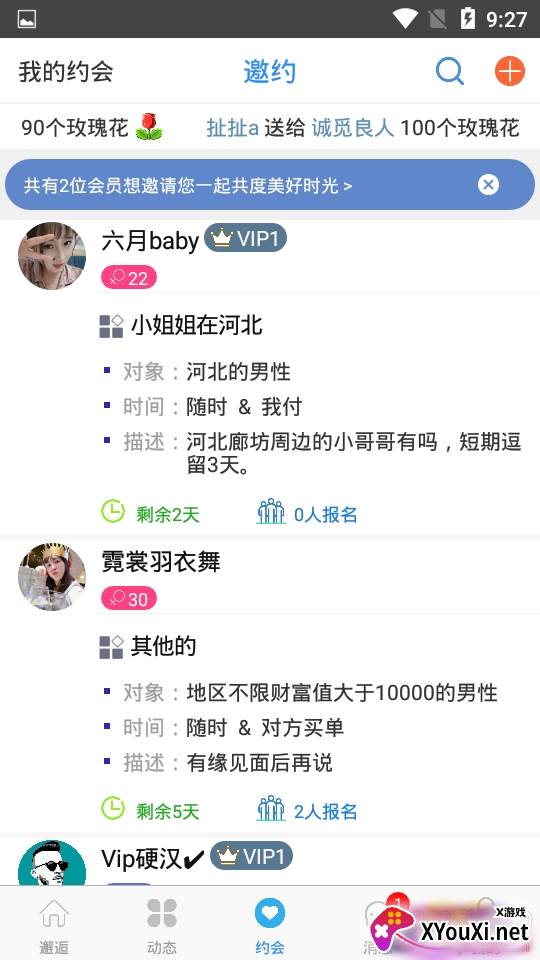 依恋交友甜蜜约会版