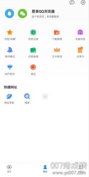 QQ浏览器去更新免升级版 QQ浏览器去更新免升级版