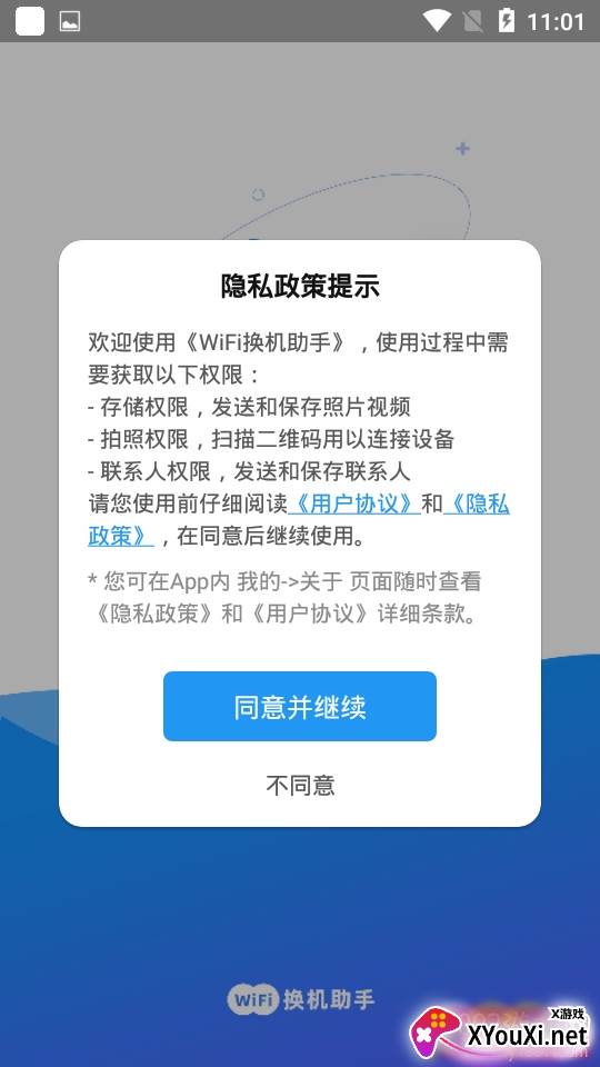 WiFi换机助手一键迁移版