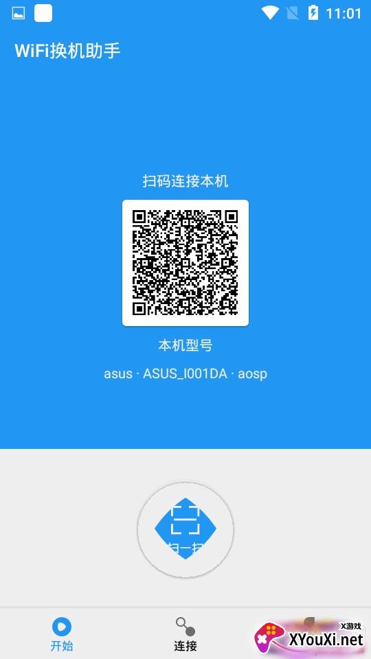 WiFi换机助手一键迁移版