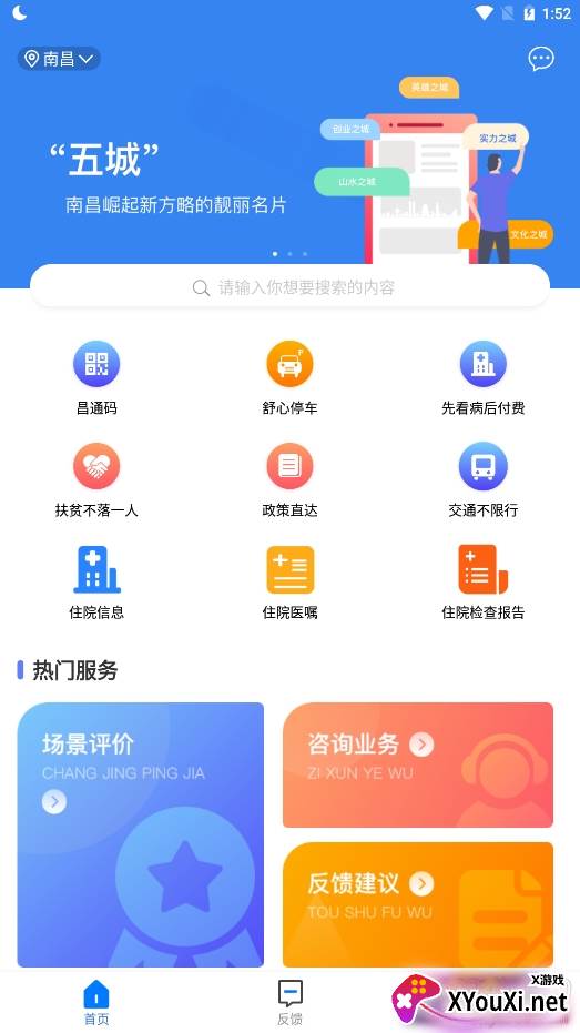 南昌城市大脑时政服务平台 南昌城市大脑时政服务平台