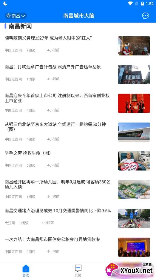 南昌城市大脑时政服务平台 南昌城市大脑时政服务平台