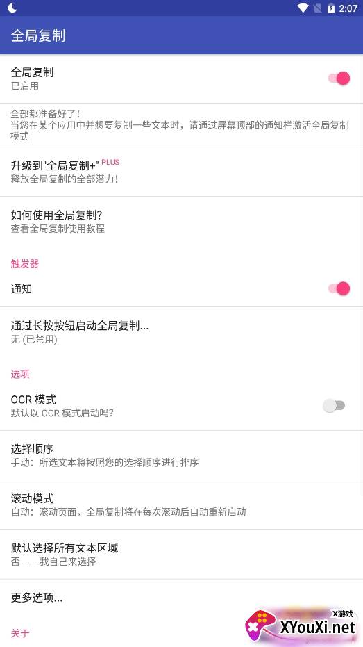 全局复制无视app限制版 全局复制无视app限制版
