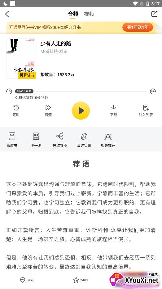 樊登读书免登录进入版 樊登读书免登录进入版
