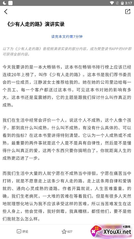 樊登读书免登录进入版 樊登读书免登录进入版