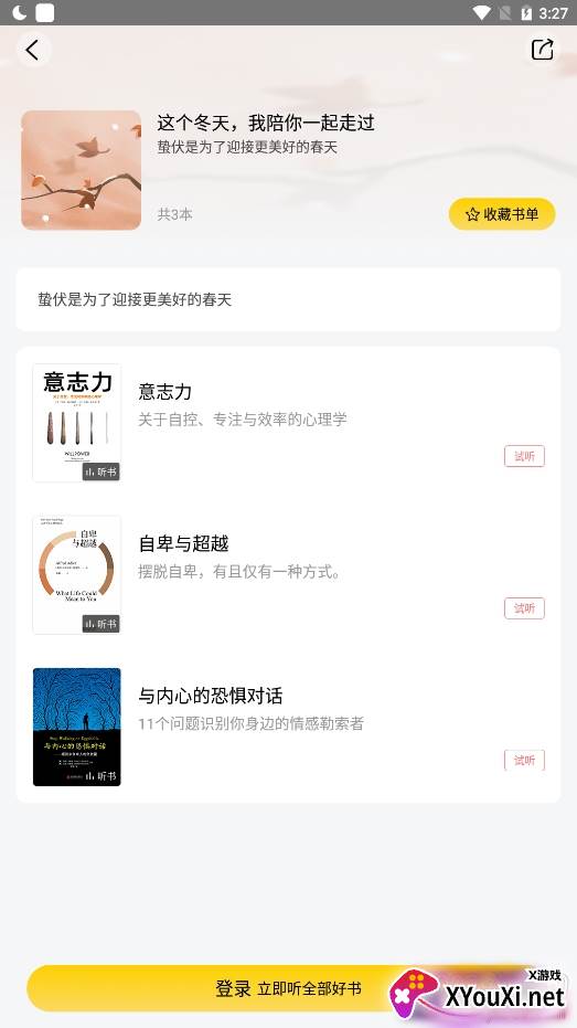 樊登读书闪退修复版 樊登读书闪退修复版