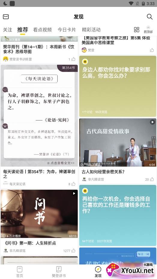 樊登读书闪退修复版 樊登读书闪退修复版
