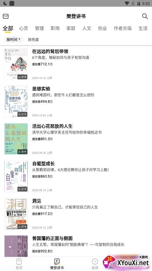 樊登读书闪退修复版 樊登读书闪退修复版