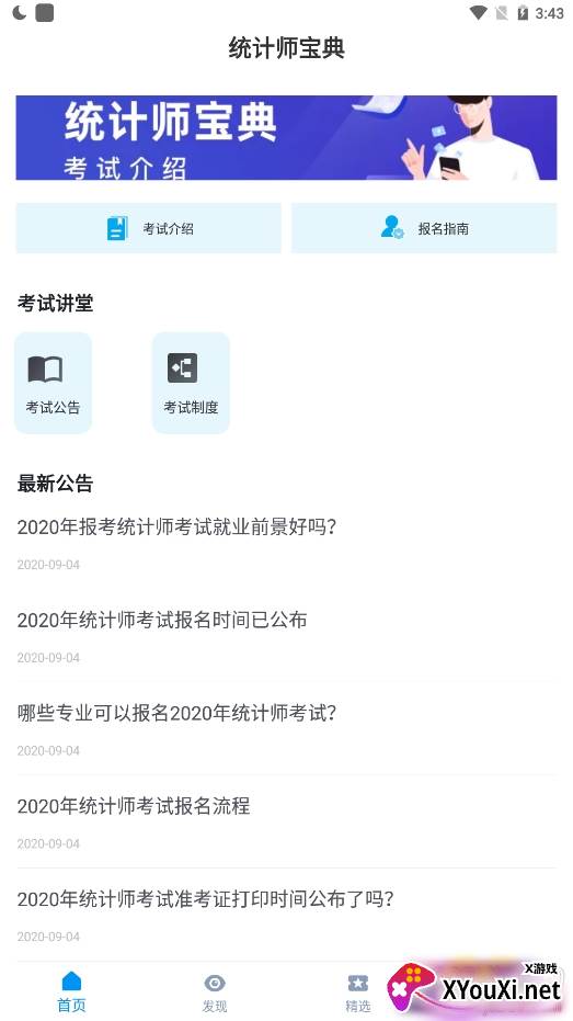 统计师宝典备考指南 统计师宝典备考指南