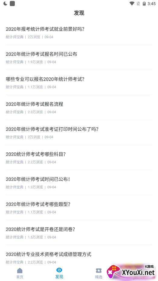 统计师宝典备考指南 统计师宝典备考指南