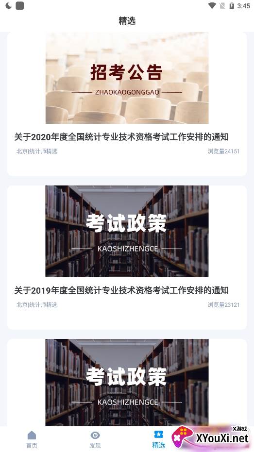 统计师宝典备考指南 统计师宝典备考指南