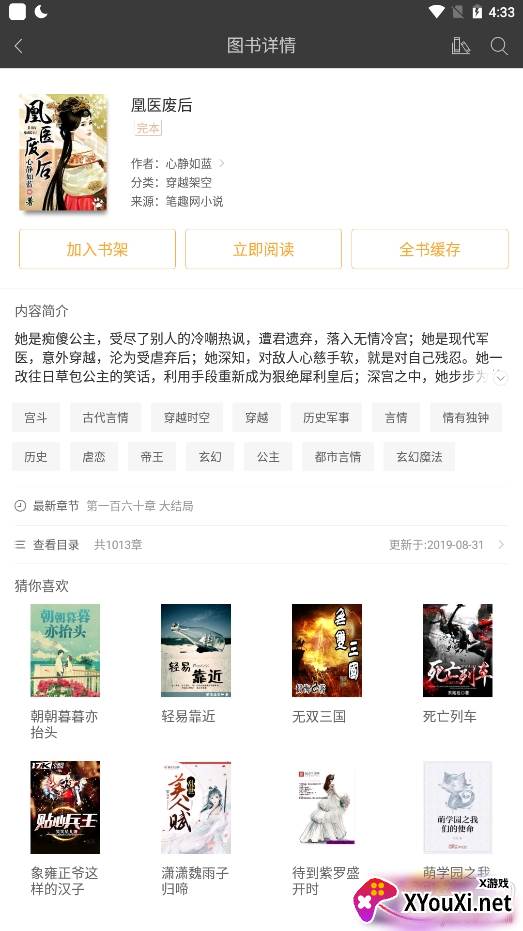 悦读免费小说无广告最新版 悦读免费小说无广告最新版