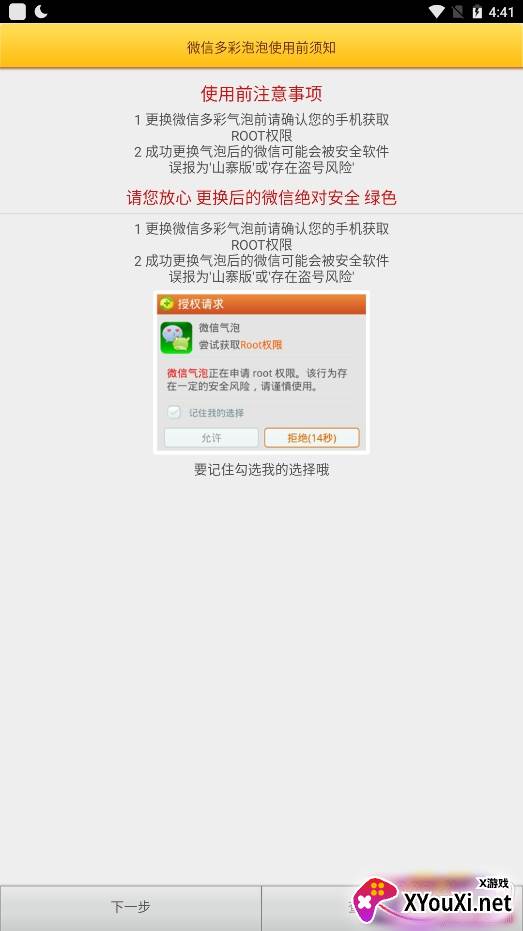 华为手机微信气泡主题设置