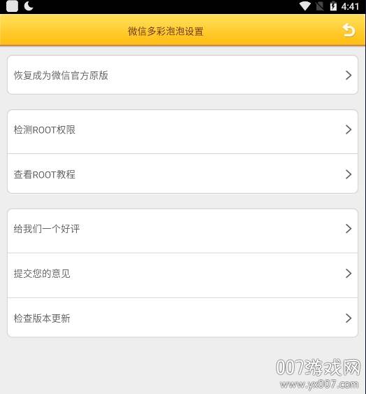 华为手机微信气泡主题设置