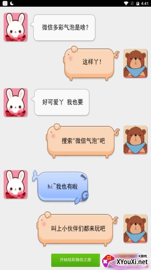 vivo微信气泡主题设置软件