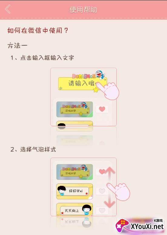 vivo微信气泡主题设置软件