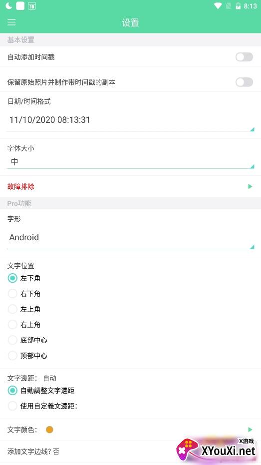 时间相机戳破解版