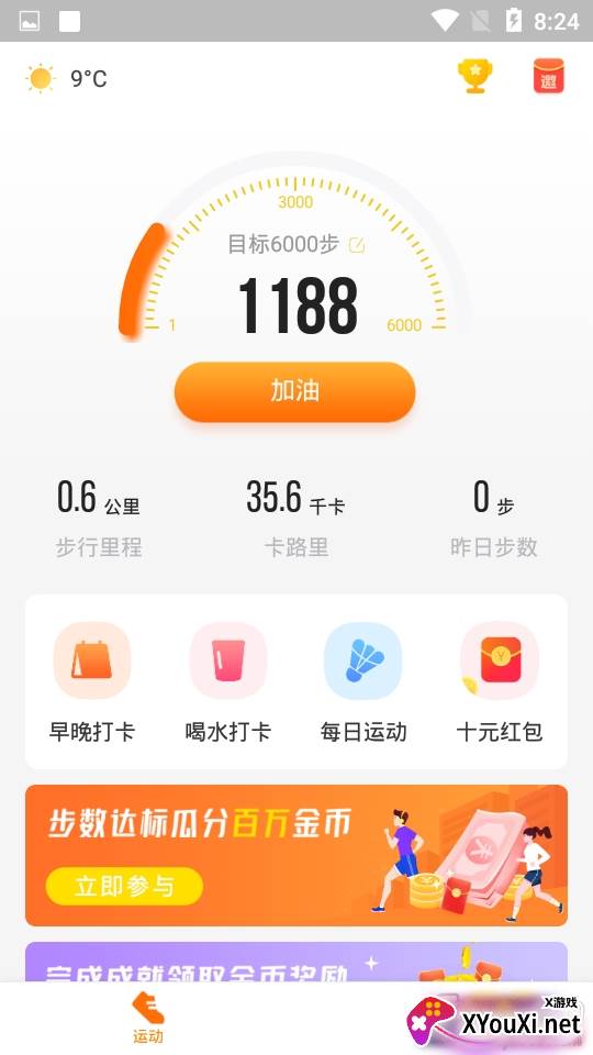 天天走打卡领红包版