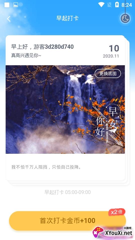 天天走打卡领红包版