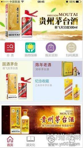 茅台云商抢购神器版 茅台云商抢购神器版