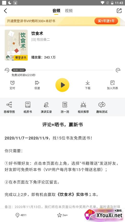 樊登读书30天VIP读书卡版