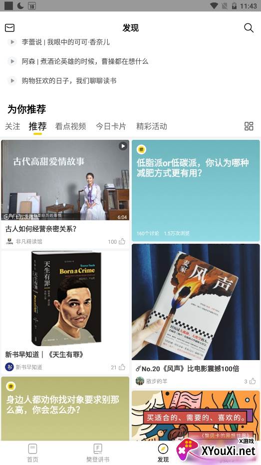 樊登读书30天VIP读书卡版