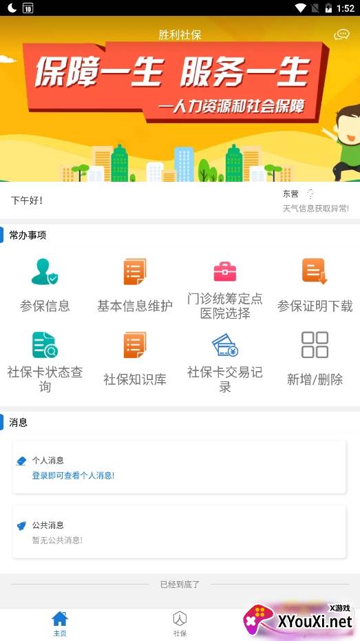 胜利社保信息在线查询版 胜利社保信息在线查询版