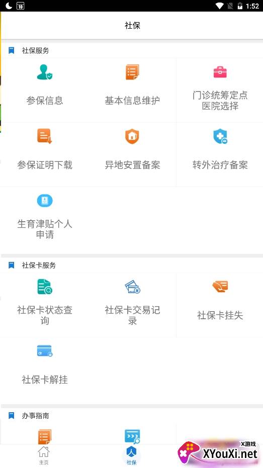 胜利社保信息在线查询版 胜利社保信息在线查询版
