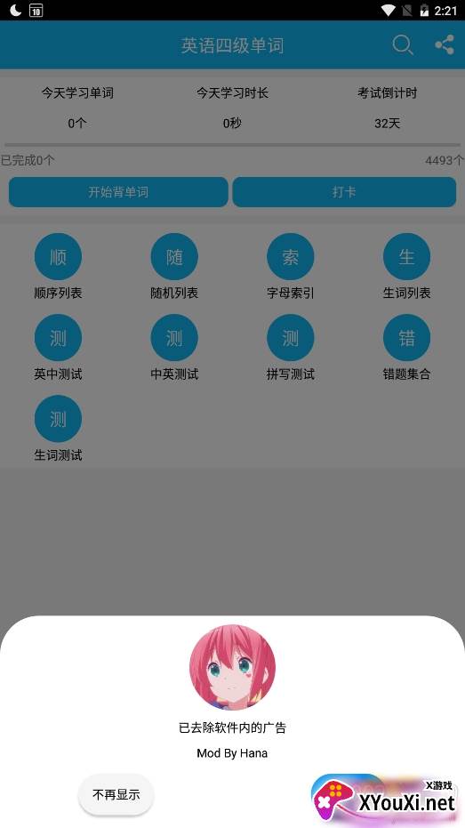 英语四级单词乱序版