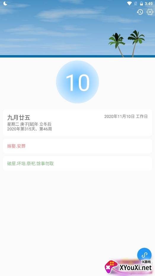 大黄历选择吉日版