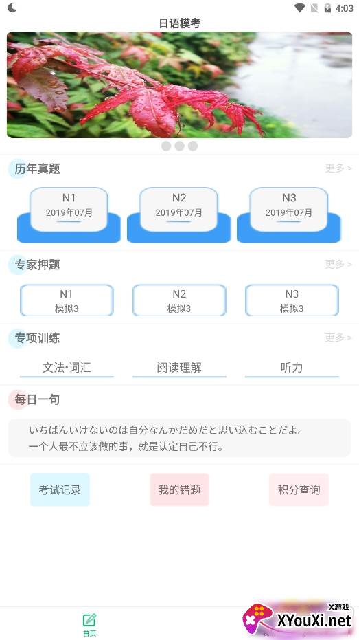 日语模考专家押题版 日语模考专家押题版