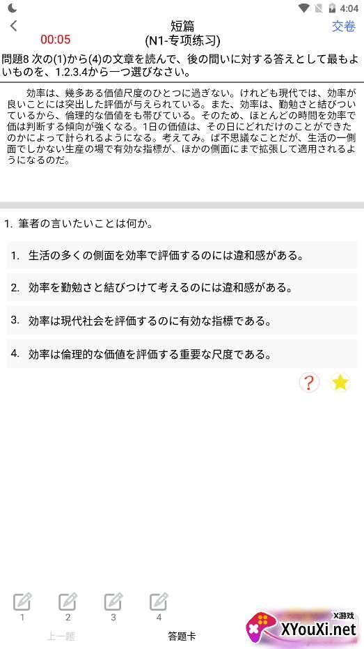 日语模考专家押题版 日语模考专家押题版