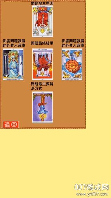 准鸭塔罗牌精准解惑版 准鸭塔罗牌精准解惑版