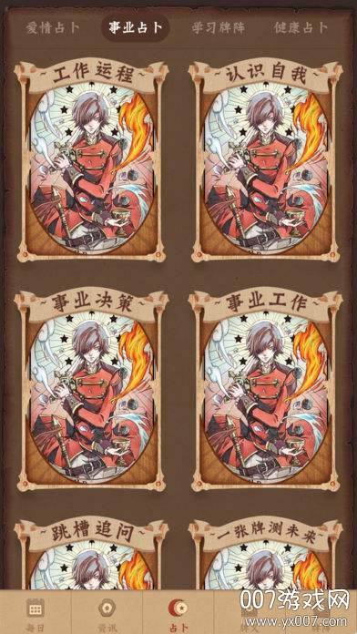 准鸭塔罗牌精准解惑版 准鸭塔罗牌精准解惑版