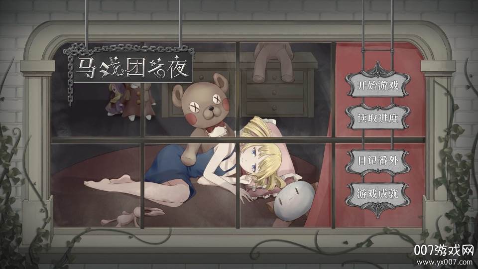 马戏团之夜攻略完整版 马戏团之夜攻略完整版