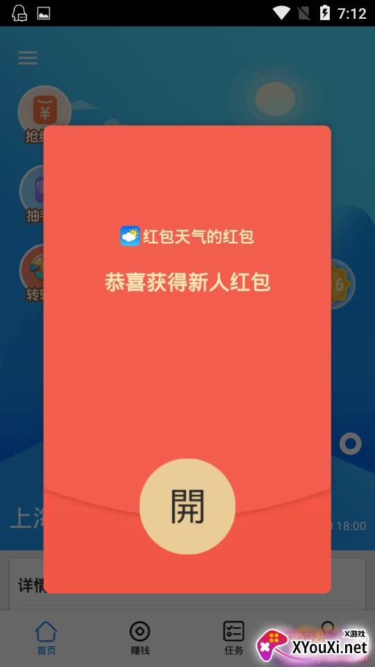 红包天气预报15天准确版 红包天气预报15天准确版