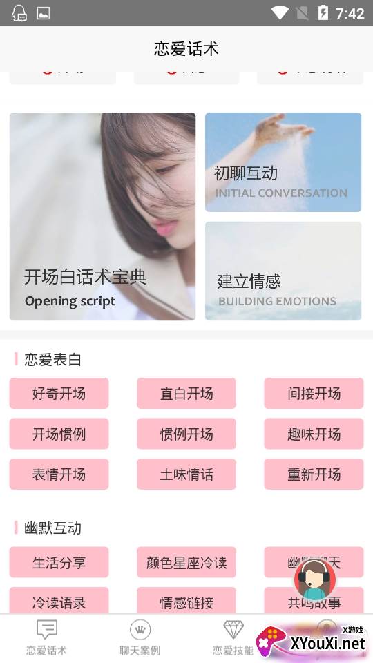 佳洺恋爱话术官方指导版 佳洺恋爱话术官方指导版