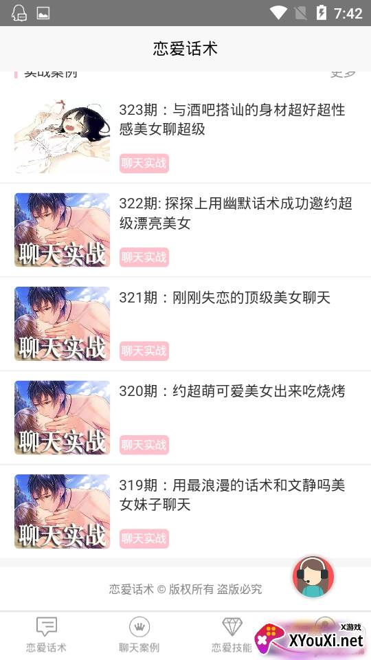 佳洺恋爱话术官方指导版 佳洺恋爱话术官方指导版
