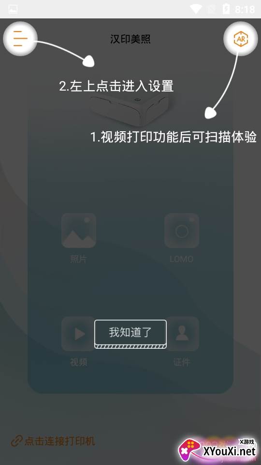 汉印美照app高清打印版 汉印美照app高清打印版