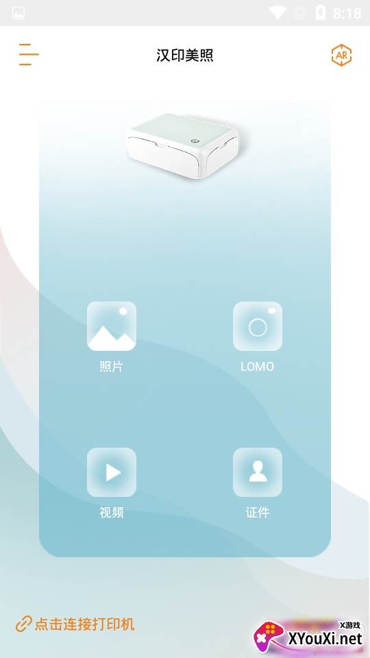 汉印美照app高清打印版 汉印美照app高清打印版