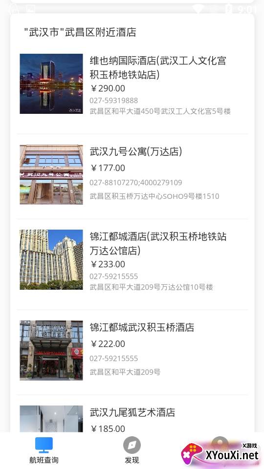 优行航班app一键预订版 优行航班app一键预订版