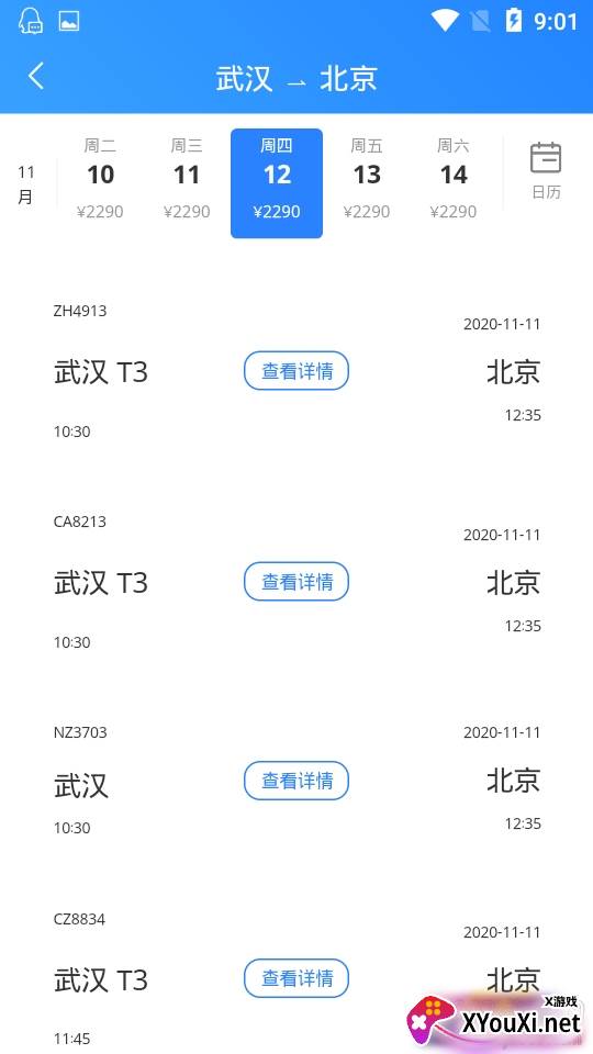 优行航班app一键预订版 优行航班app一键预订版