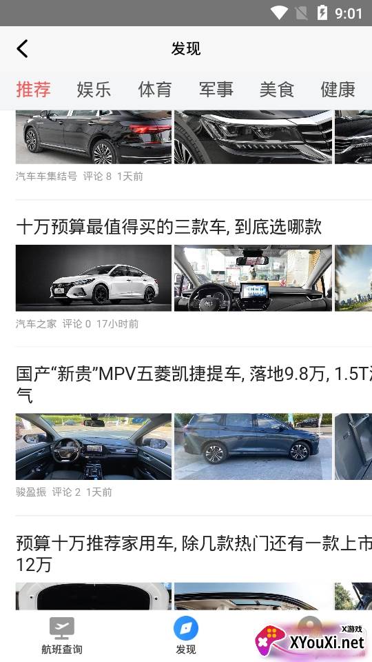 优行航班app一键预订版 优行航班app一键预订版